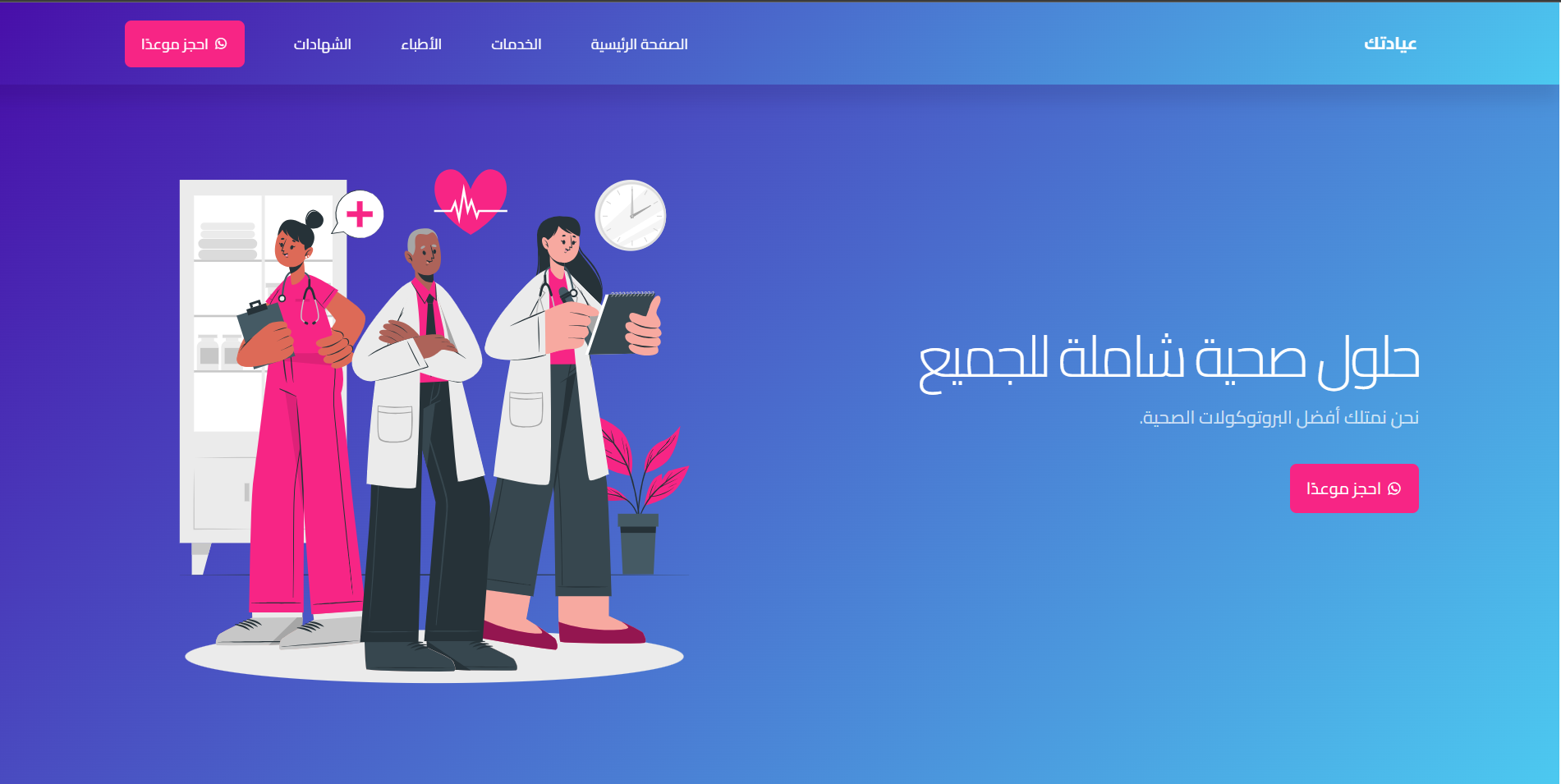 hospital-landing-page