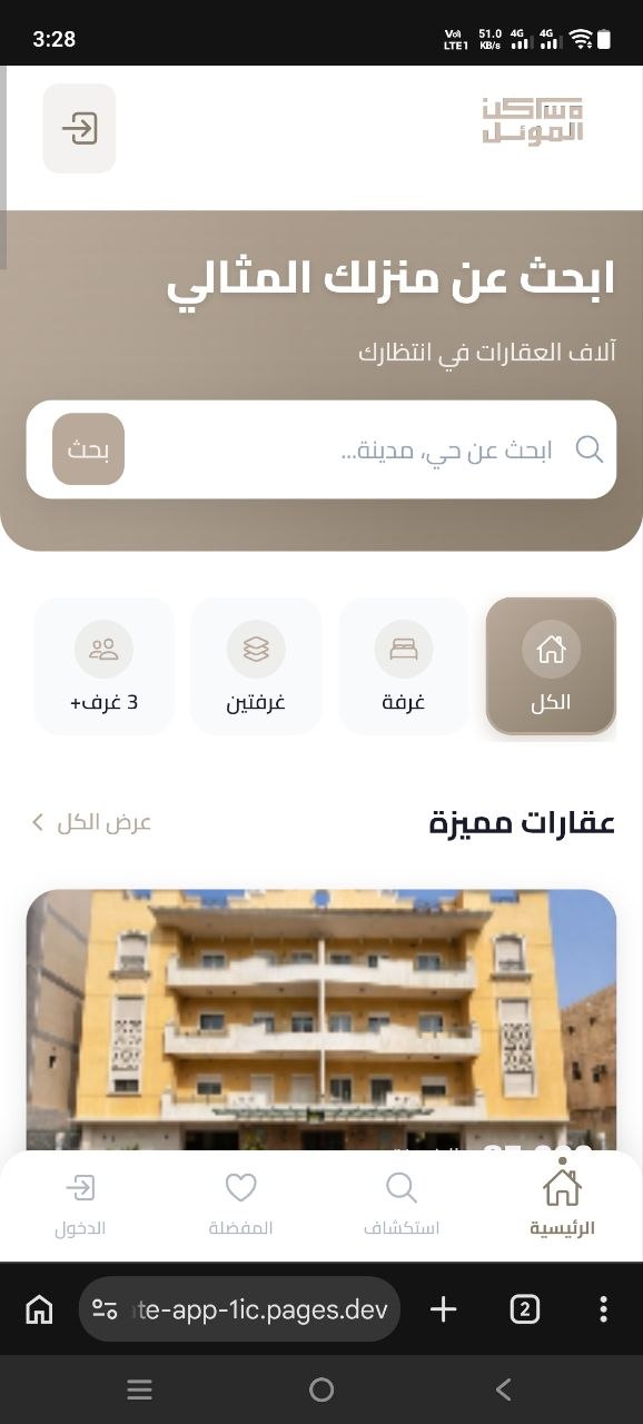 Masaakin Al-Mawil screenshot 1