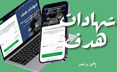 shahadat alhadaf